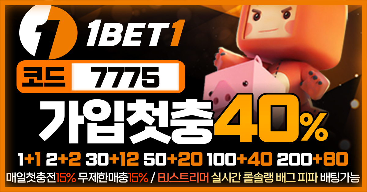 원벳원 가입코드